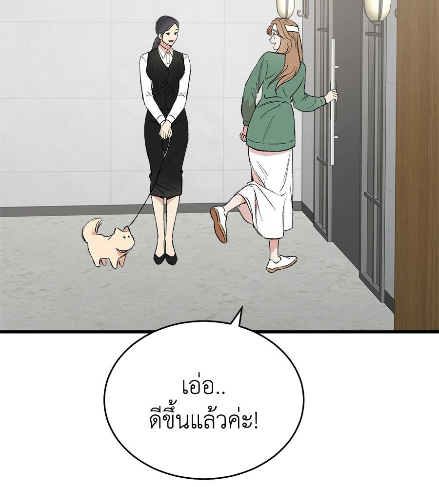 บ้านหลังนั้น...ฉันคือเธอ - หน้า 137