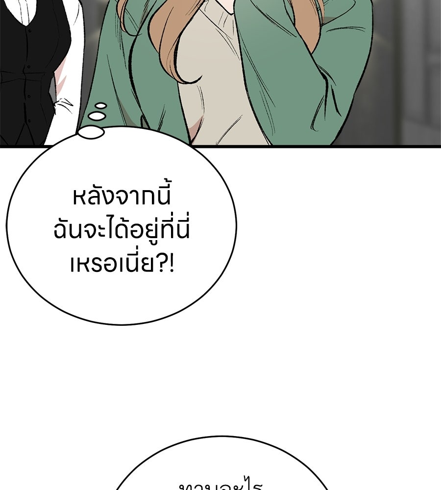 บ้านหลังนั้น...ฉันคือเธอ - หน้า 143