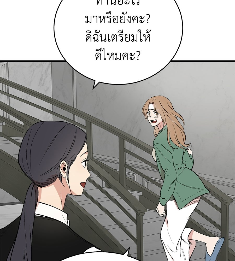 บ้านหลังนั้น...ฉันคือเธอ - หน้า 144