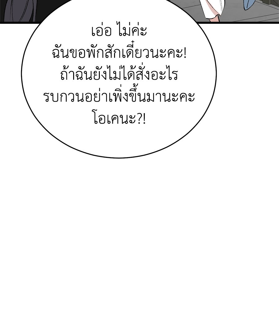 บ้านหลังนั้น...ฉันคือเธอ - หน้า 145