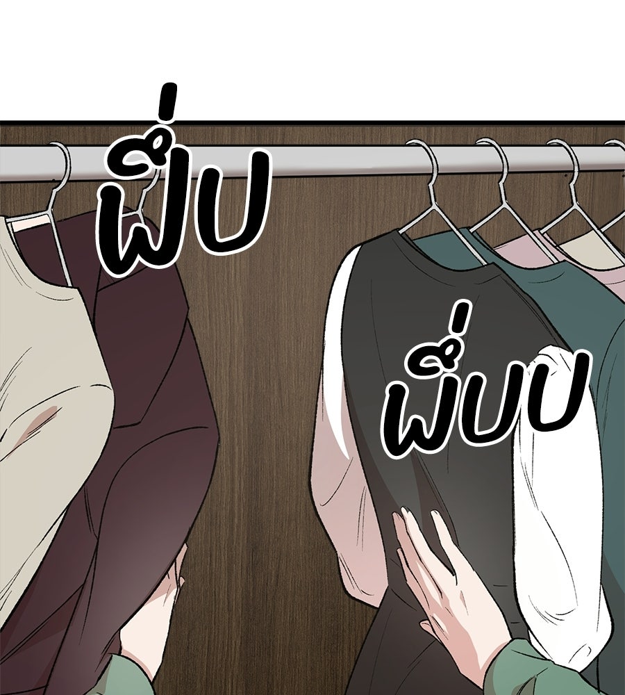 บ้านหลังนั้น...ฉันคือเธอ - หน้า 146
