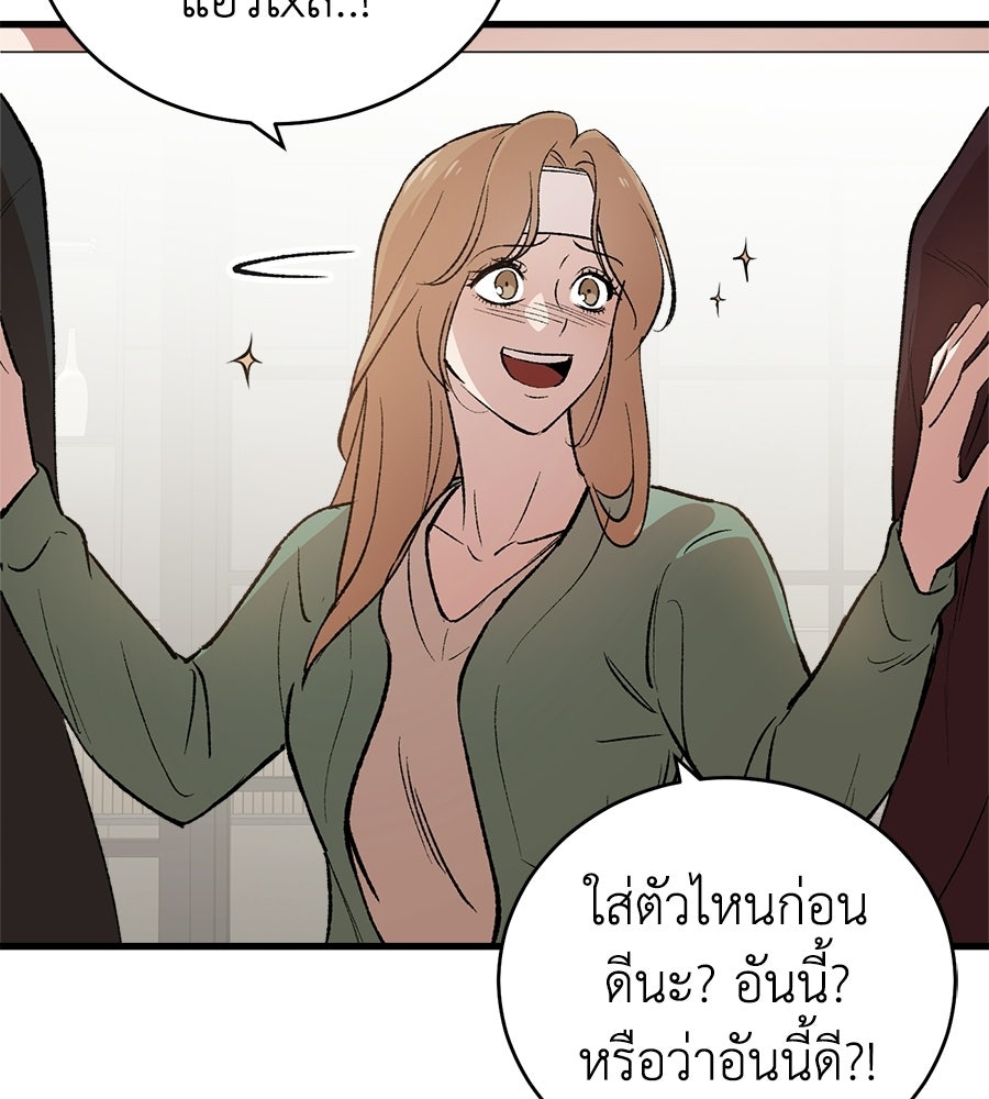 บ้านหลังนั้น...ฉันคือเธอ - หน้า 148