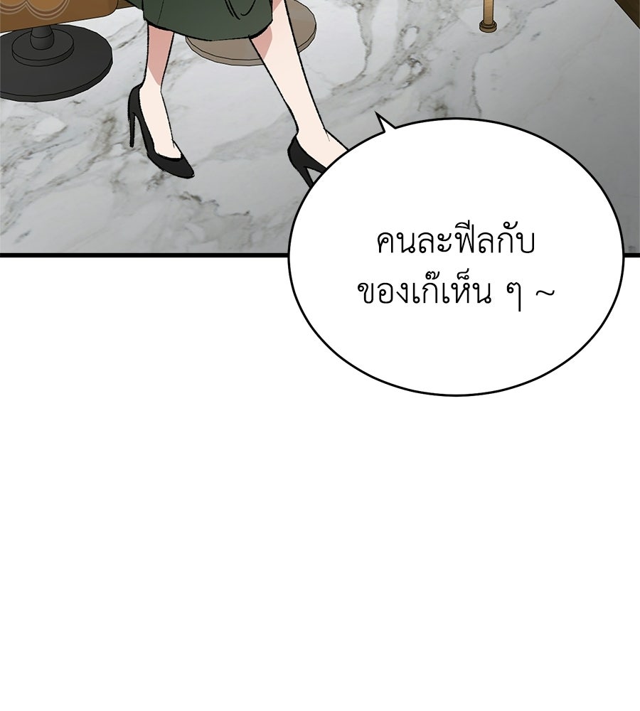 บ้านหลังนั้น...ฉันคือเธอ - หน้า 157