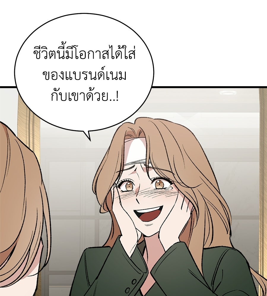 บ้านหลังนั้น...ฉันคือเธอ - หน้า 158