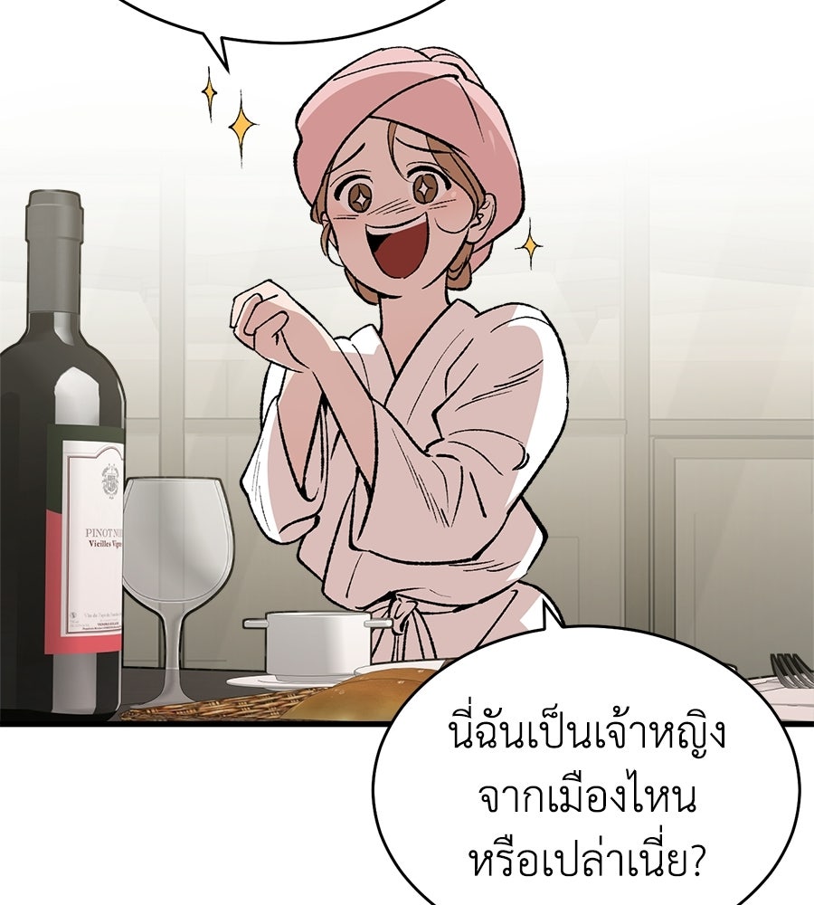 บ้านหลังนั้น...ฉันคือเธอ - หน้า 188