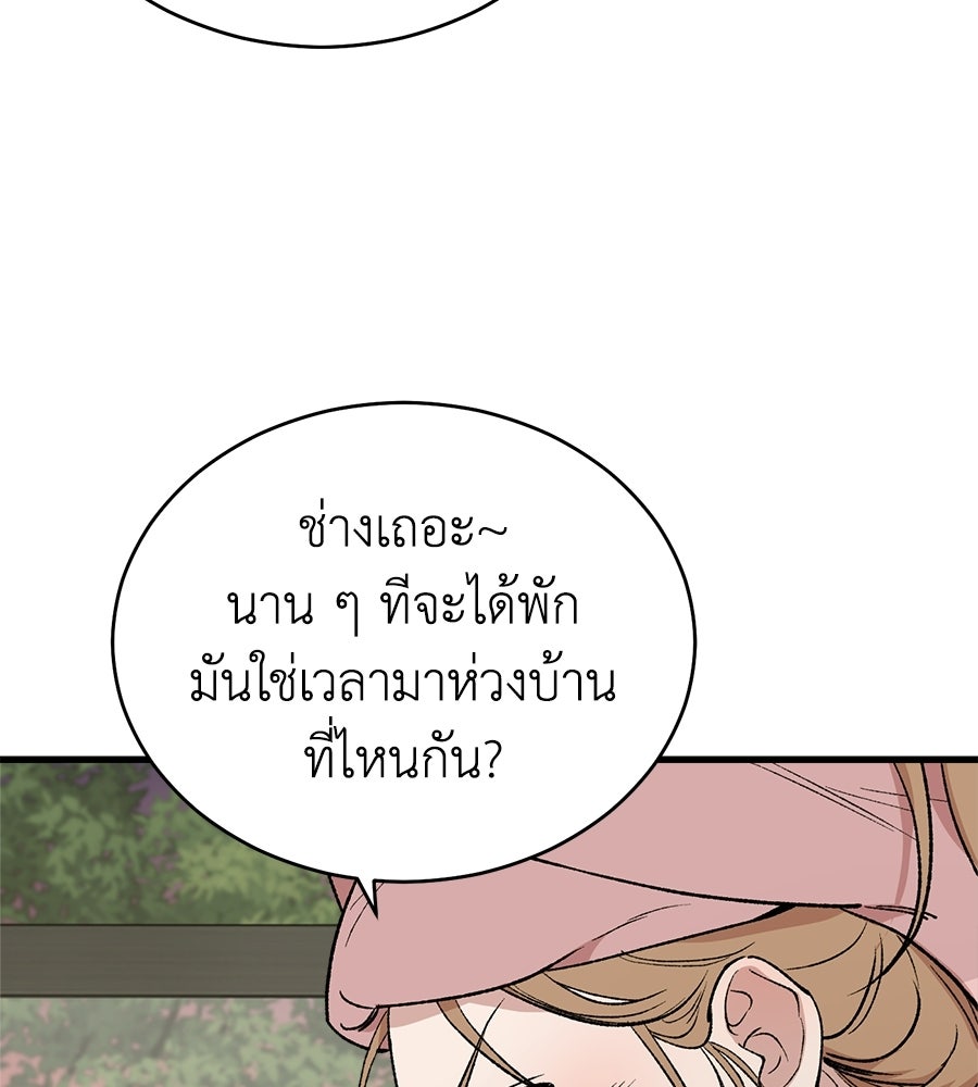บ้านหลังนั้น...ฉันคือเธอ - หน้า 191
