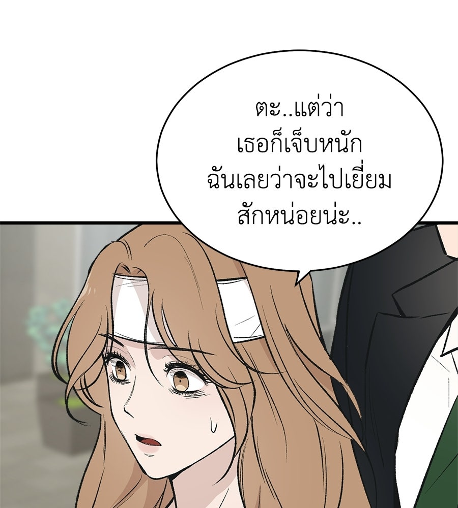 บ้านหลังนั้น...ฉันคือเธอ - หน้า 20