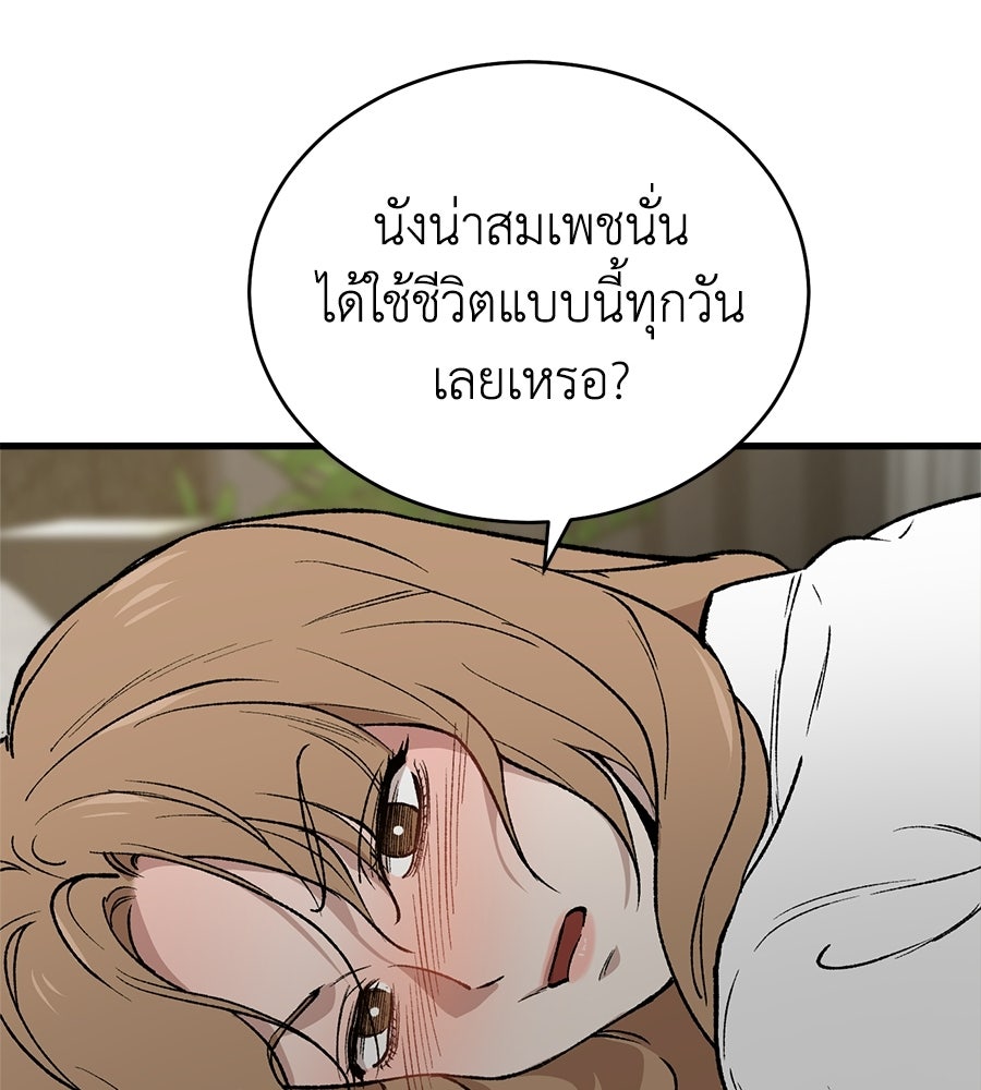 บ้านหลังนั้น...ฉันคือเธอ - หน้า 204