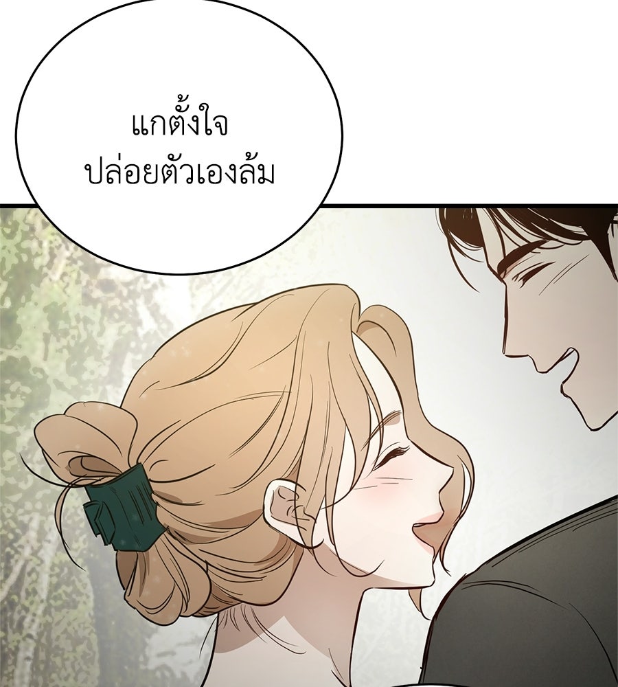 บ้านหลังนั้น...ฉันคือเธอ - หน้า 206
