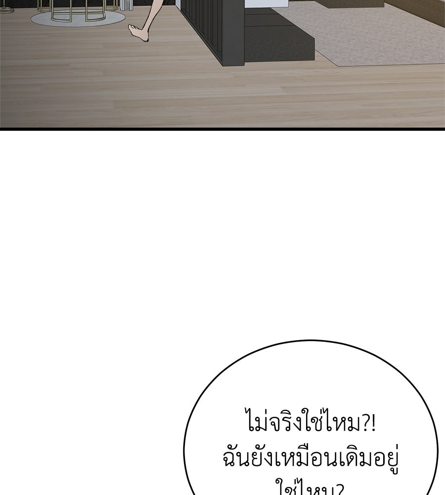 บ้านหลังนั้น...ฉันคือเธอ - หน้า 253