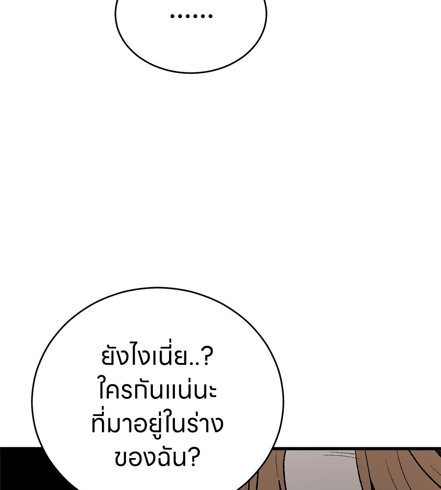 บ้านหลังนั้น...ฉันคือเธอ - หน้า 37