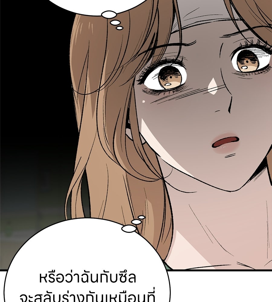 บ้านหลังนั้น...ฉันคือเธอ - หน้า 38
