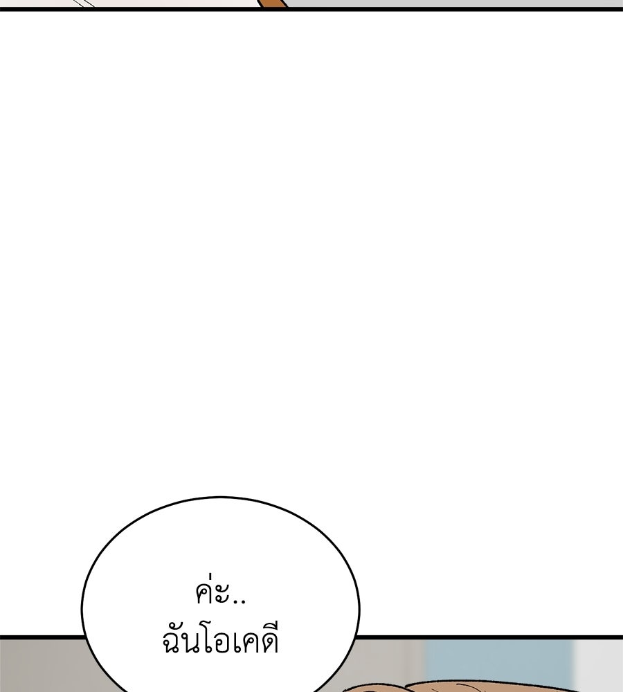 บ้านหลังนั้น...ฉันคือเธอ - หน้า 47