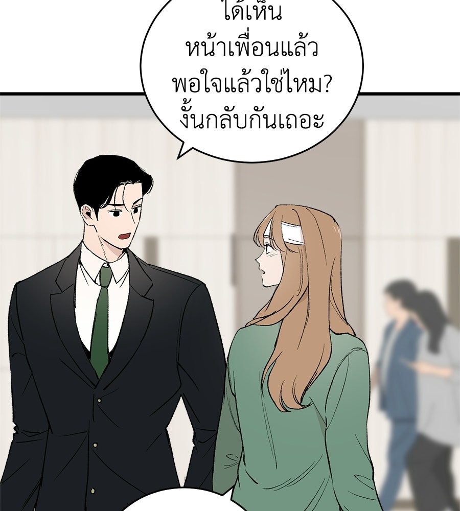 บ้านหลังนั้น...ฉันคือเธอ - หน้า 58