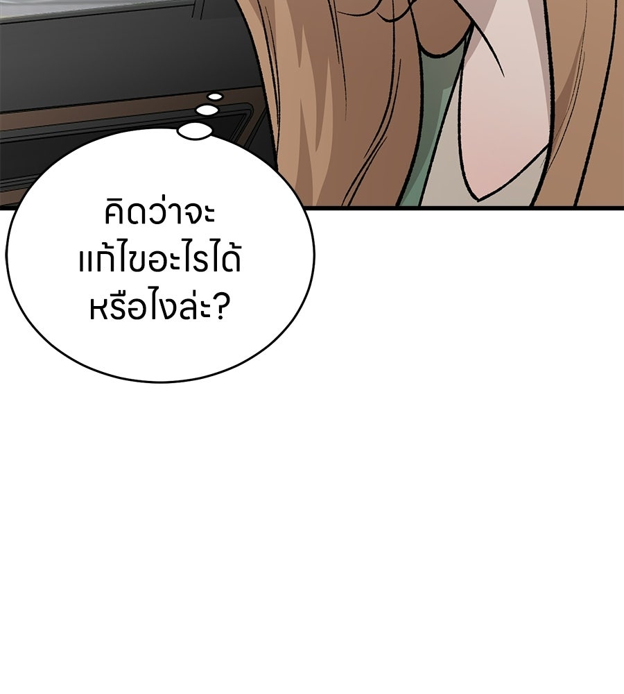 บ้านหลังนั้น...ฉันคือเธอ - หน้า 88