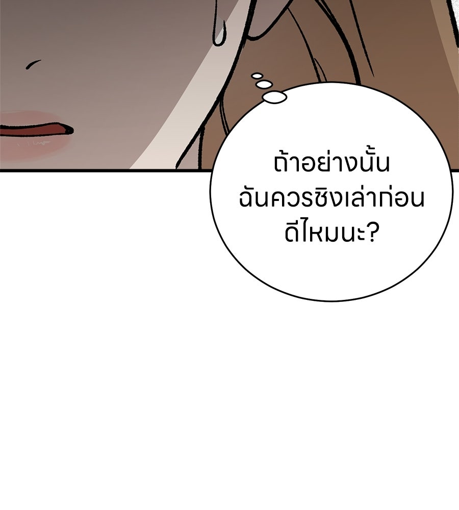 บ้านหลังนั้น...ฉันคือเธอ - หน้า 90
