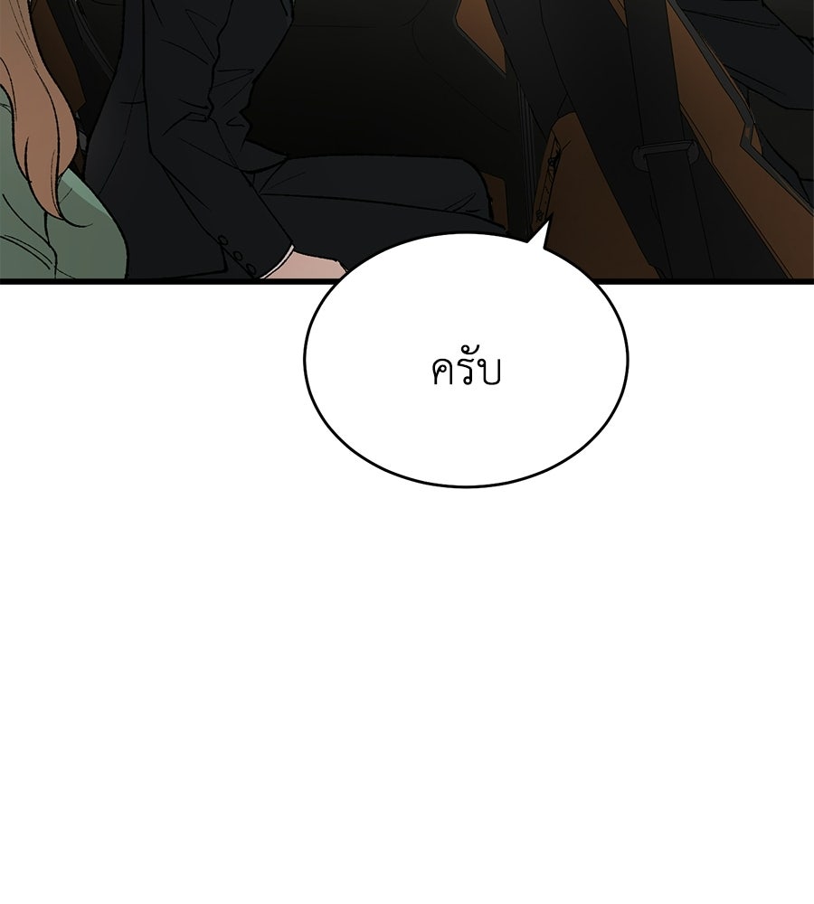 บ้านหลังนั้น...ฉันคือเธอ - หน้า 92