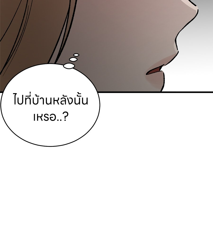 บ้านหลังนั้น...ฉันคือเธอ - หน้า 94