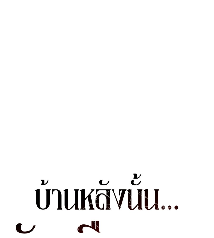 บ้านหลังนั้น...ฉันคือเธอ - หน้า 102