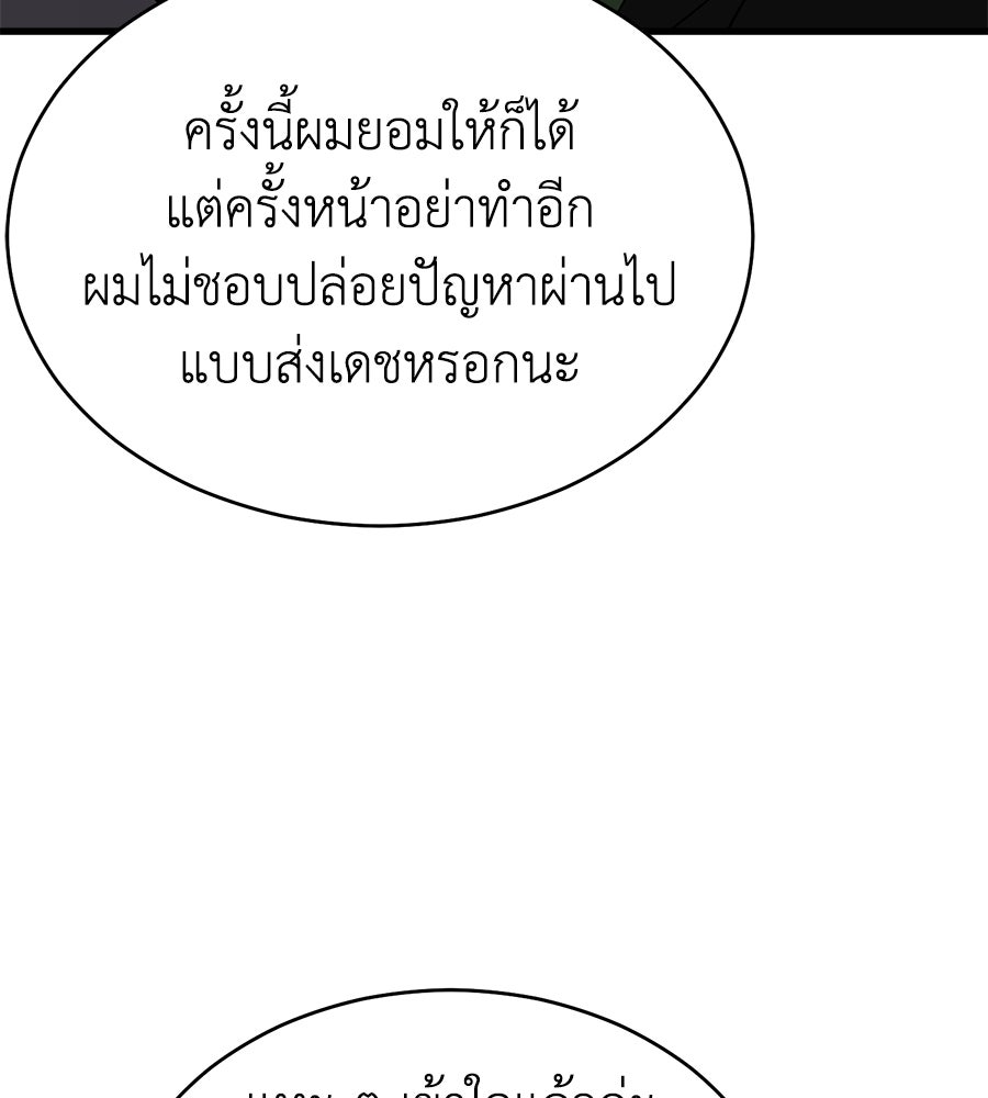 บ้านหลังนั้น...ฉันคือเธอ - หน้า 109