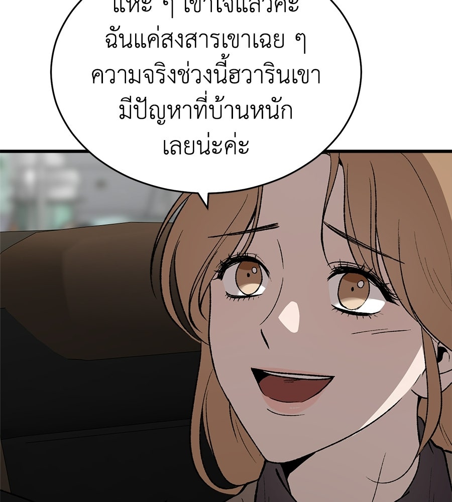 บ้านหลังนั้น...ฉันคือเธอ - หน้า 110