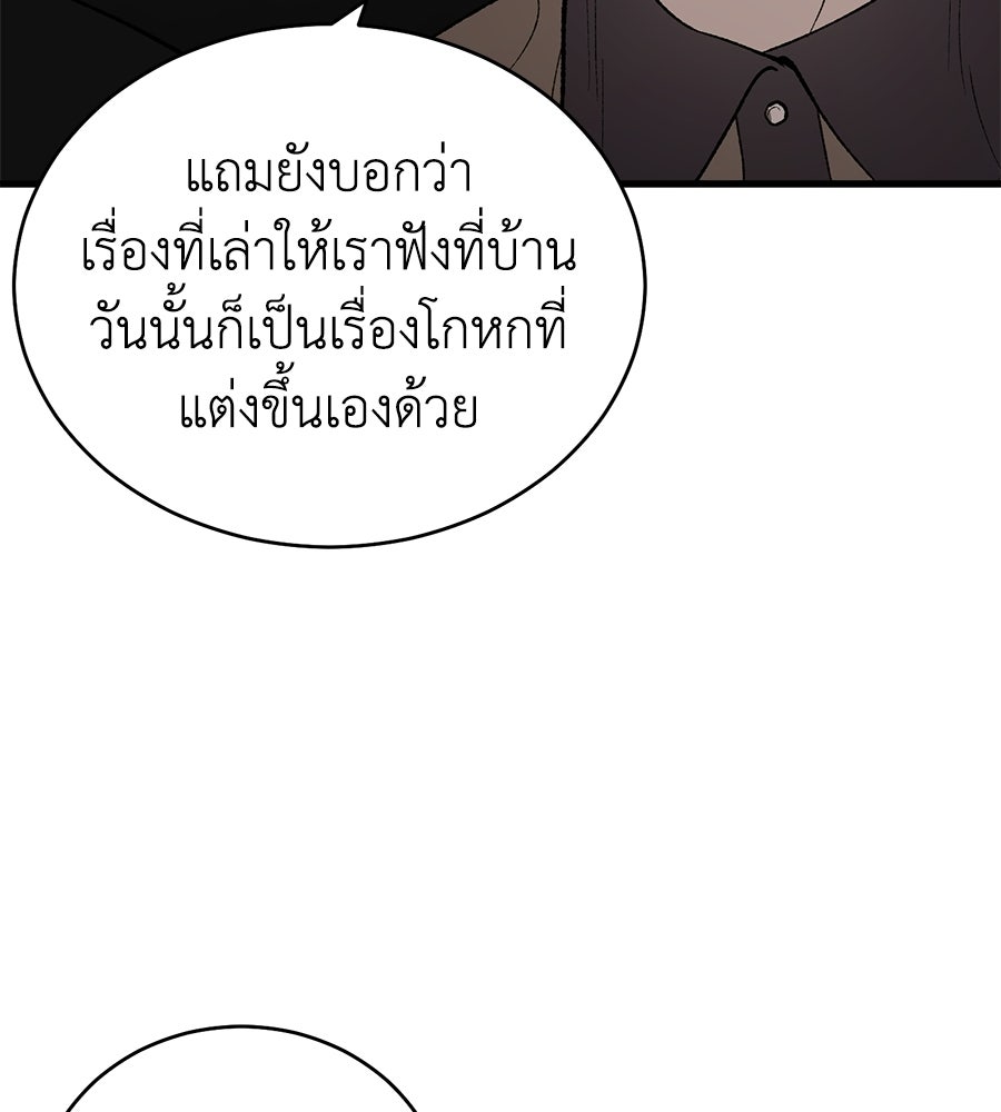 บ้านหลังนั้น...ฉันคือเธอ - หน้า 111
