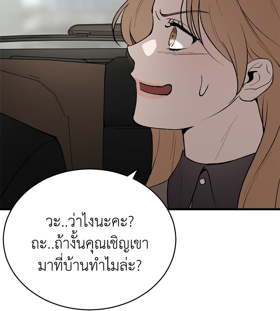 บ้านหลังนั้น...ฉันคือเธอ - หน้า 114
