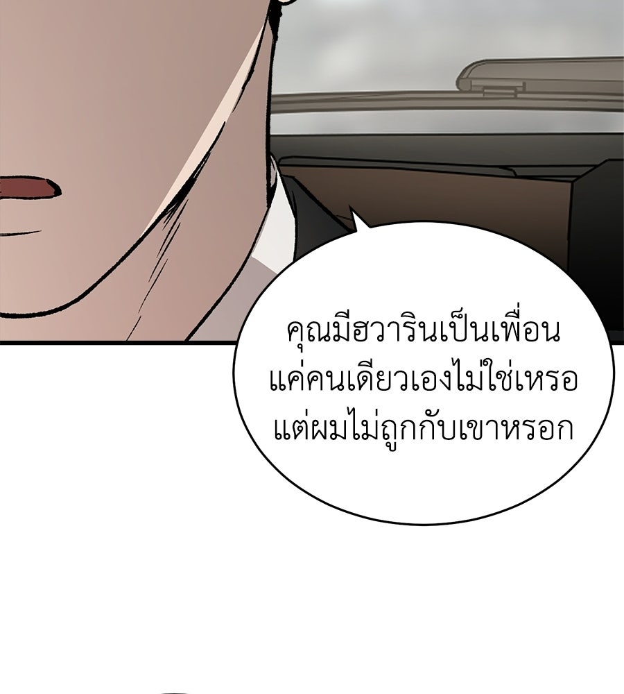 บ้านหลังนั้น...ฉันคือเธอ - หน้า 116