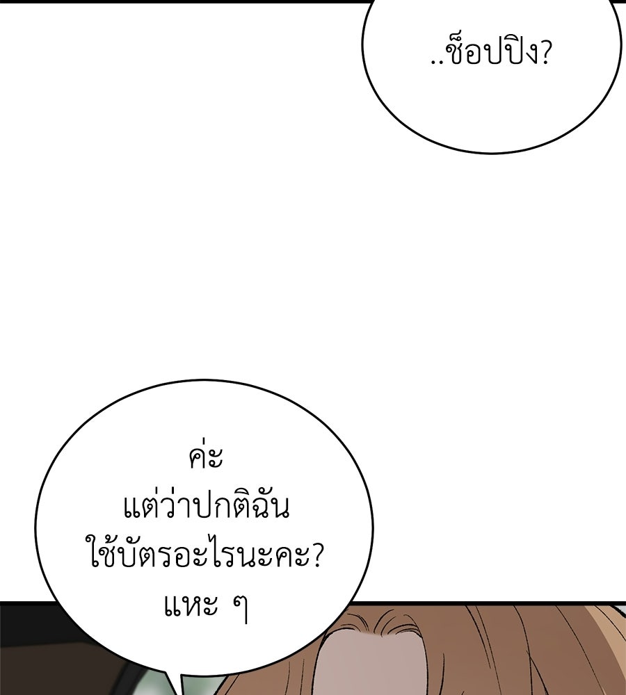บ้านหลังนั้น...ฉันคือเธอ - หน้า 123