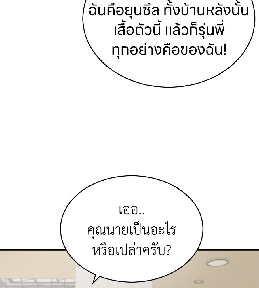 บ้านหลังนั้น...ฉันคือเธอ - หน้า 140