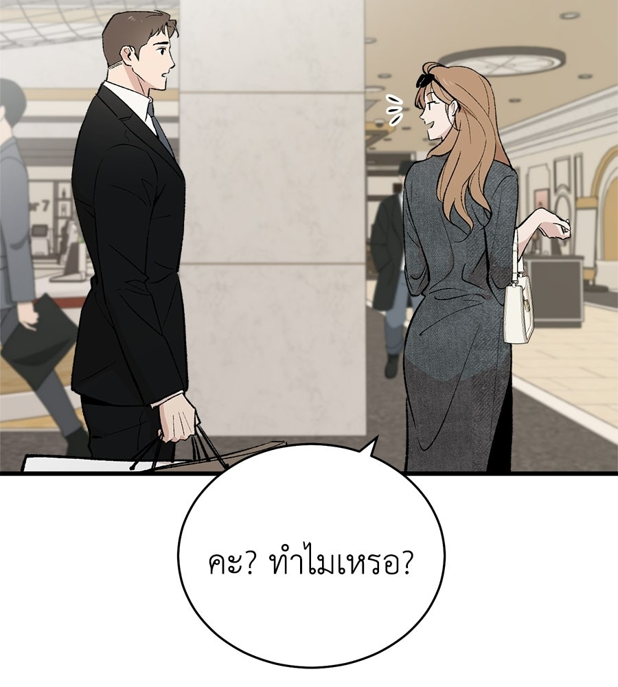 บ้านหลังนั้น...ฉันคือเธอ - หน้า 141