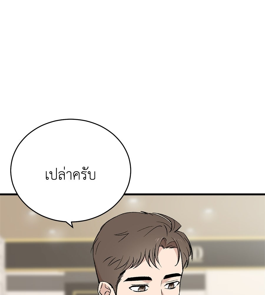 บ้านหลังนั้น...ฉันคือเธอ - หน้า 142