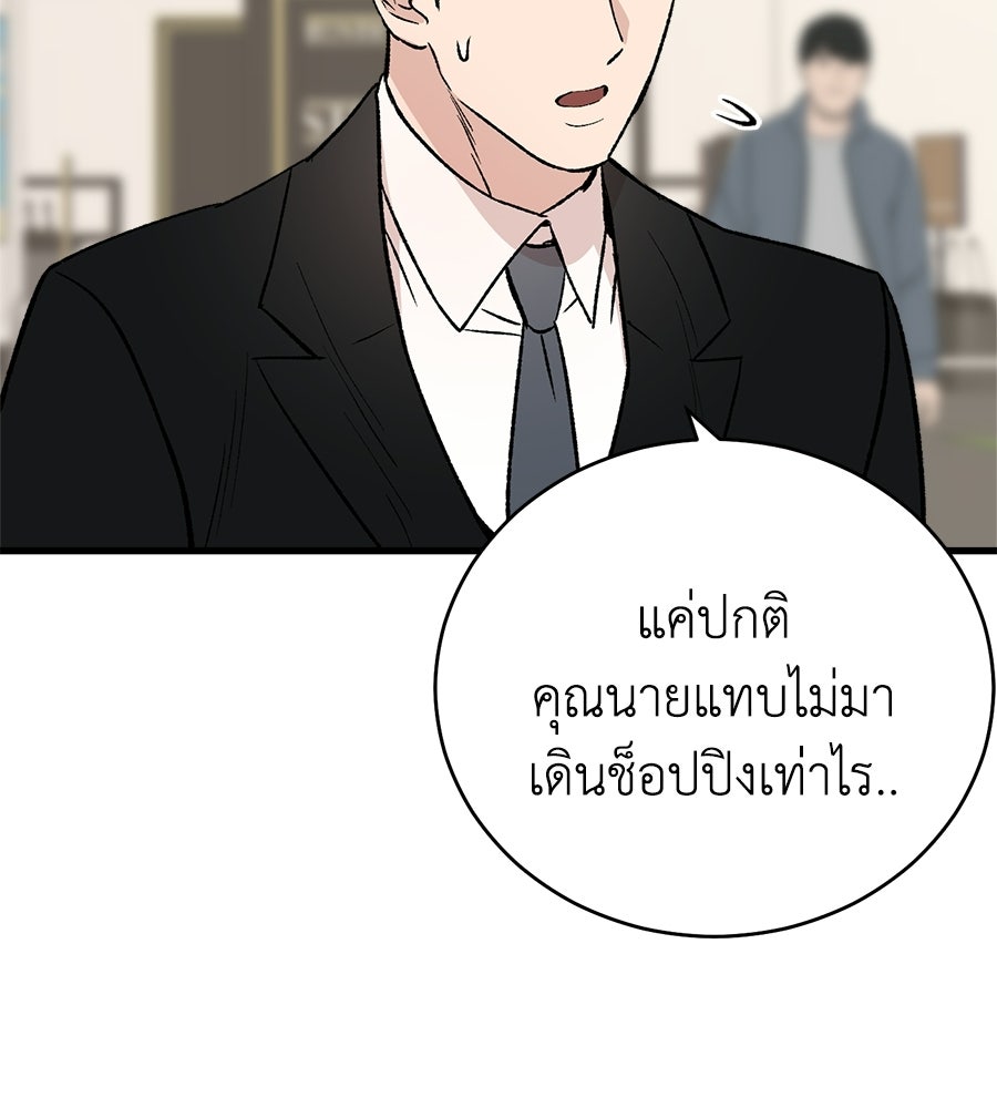 บ้านหลังนั้น...ฉันคือเธอ - หน้า 143