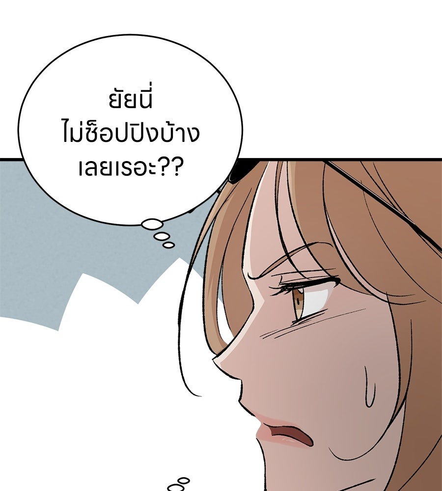 บ้านหลังนั้น...ฉันคือเธอ - หน้า 144