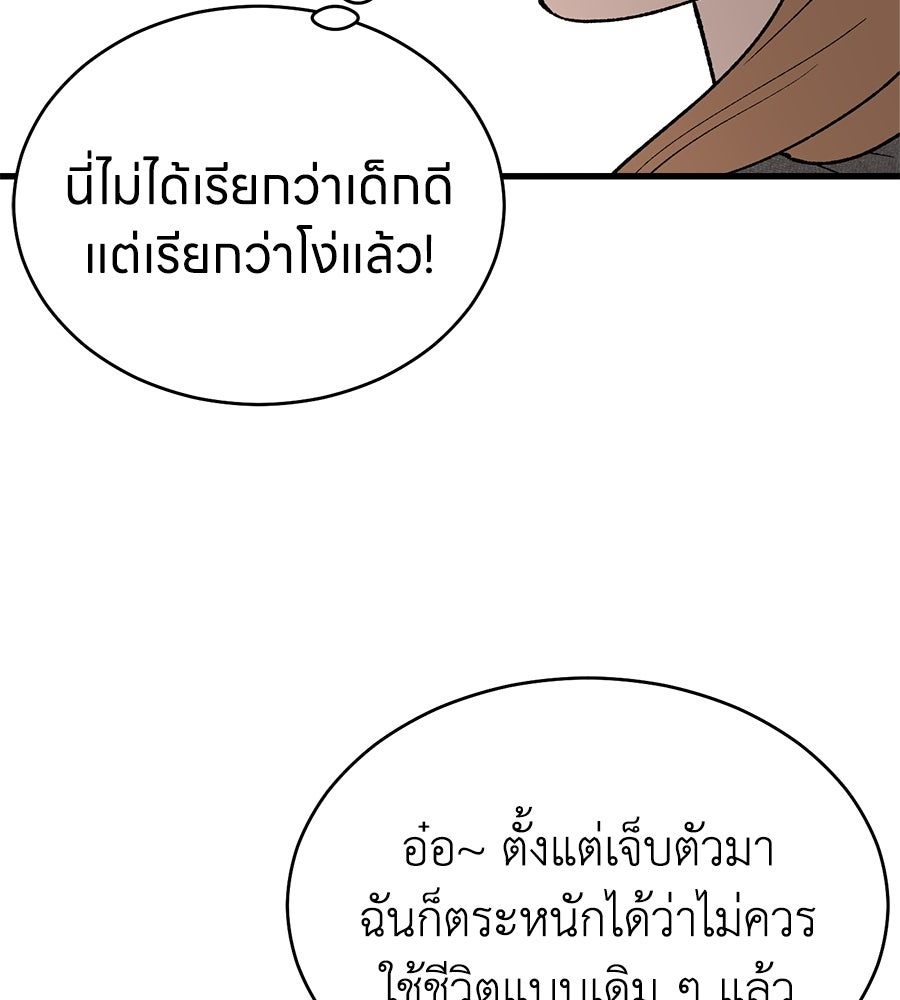 บ้านหลังนั้น...ฉันคือเธอ - หน้า 145