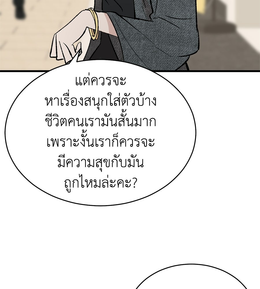 บ้านหลังนั้น...ฉันคือเธอ - หน้า 147
