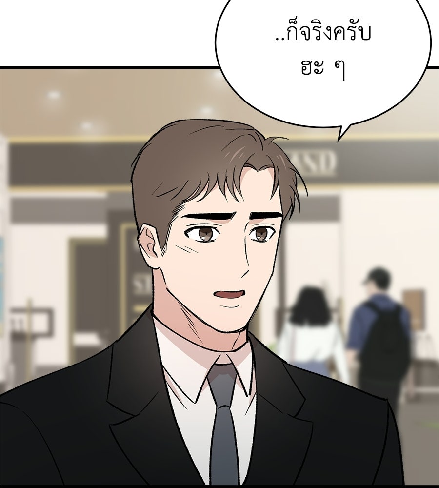 บ้านหลังนั้น...ฉันคือเธอ - หน้า 148