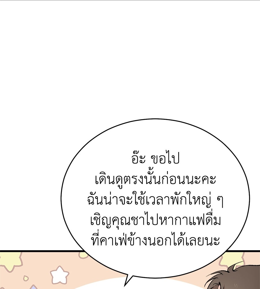 บ้านหลังนั้น...ฉันคือเธอ - หน้า 149