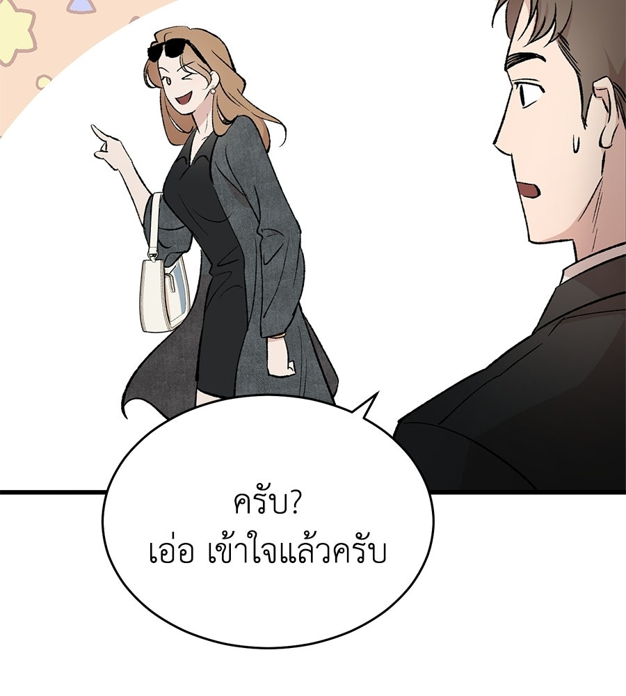 บ้านหลังนั้น...ฉันคือเธอ - หน้า 150