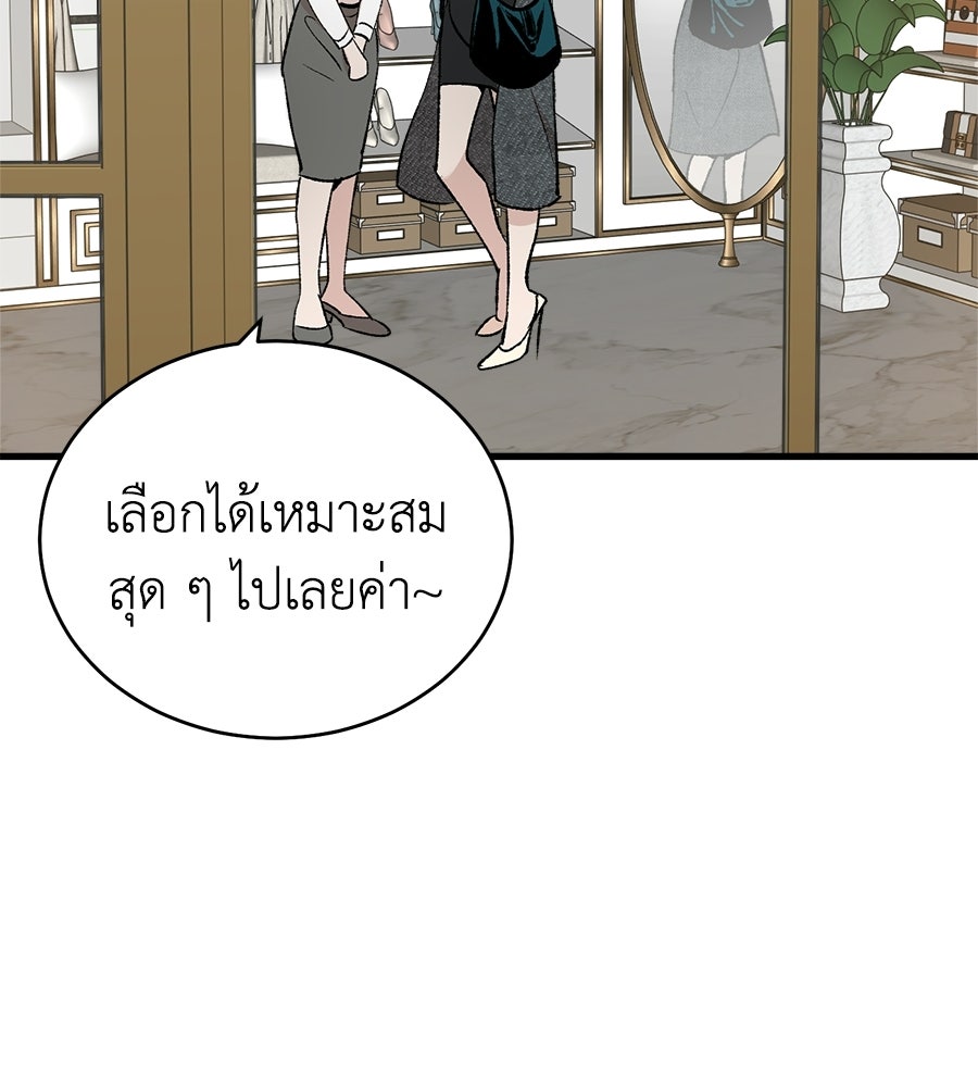 บ้านหลังนั้น...ฉันคือเธอ - หน้า 152