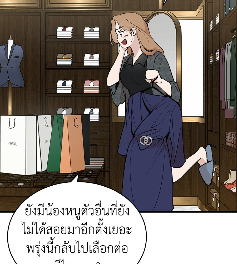 บ้านหลังนั้น...ฉันคือเธอ - หน้า 159
