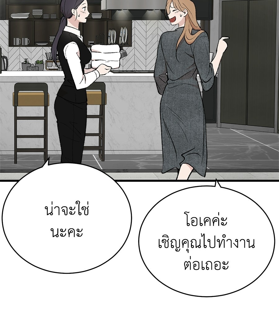 บ้านหลังนั้น...ฉันคือเธอ - หน้า 170