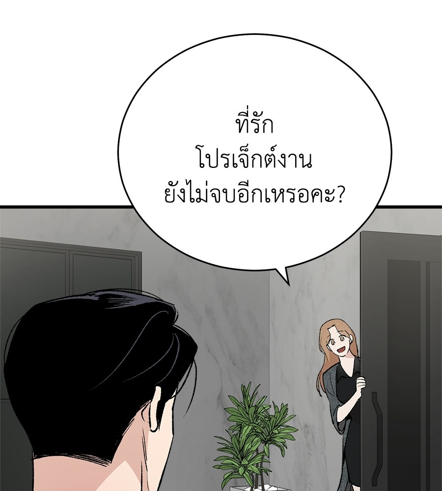 บ้านหลังนั้น...ฉันคือเธอ - หน้า 176