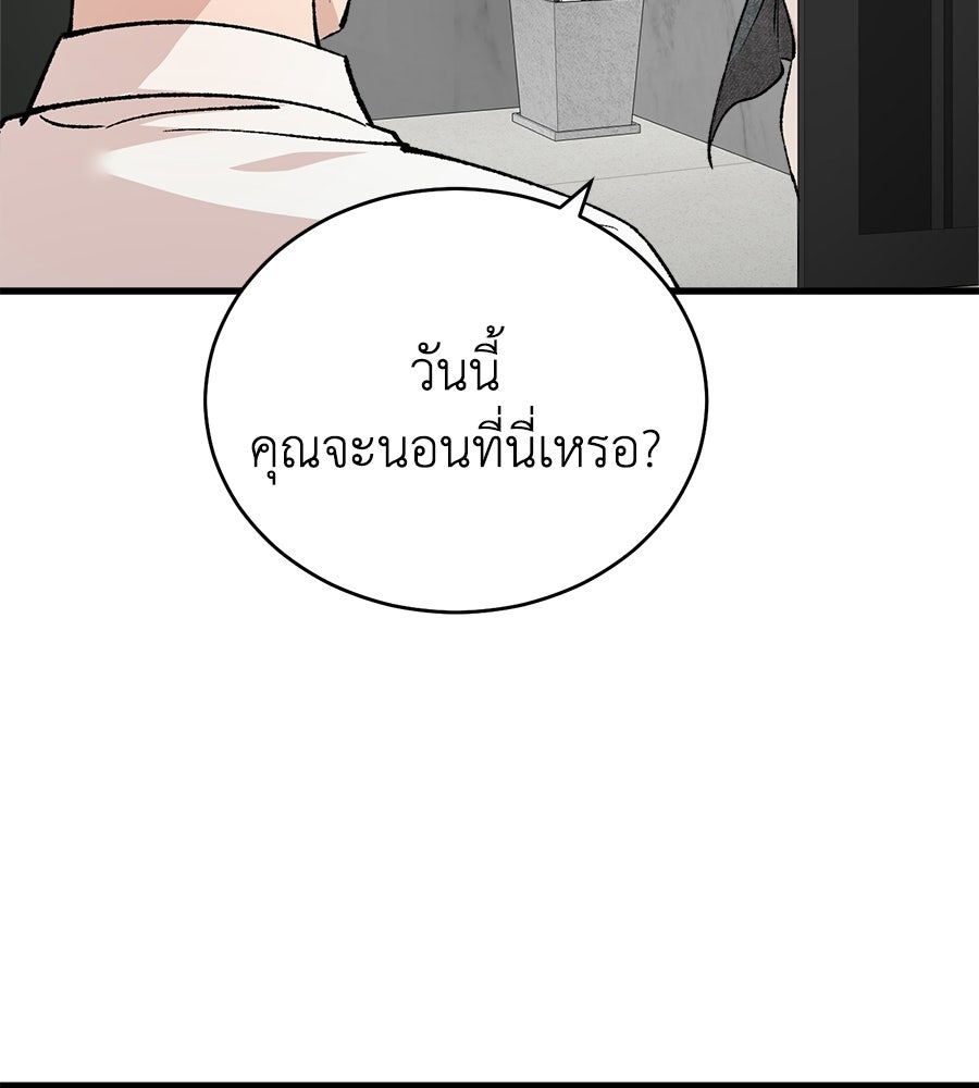 บ้านหลังนั้น...ฉันคือเธอ - หน้า 177