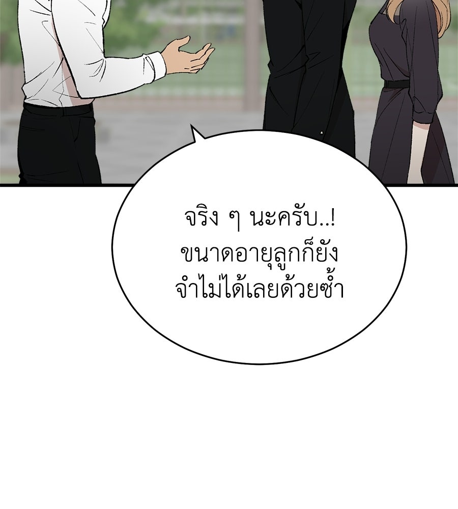 บ้านหลังนั้น...ฉันคือเธอ - หน้า 19