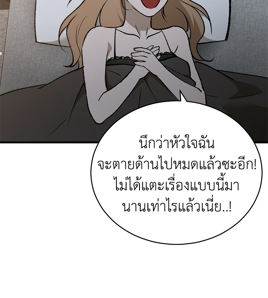 บ้านหลังนั้น...ฉันคือเธอ - หน้า 191