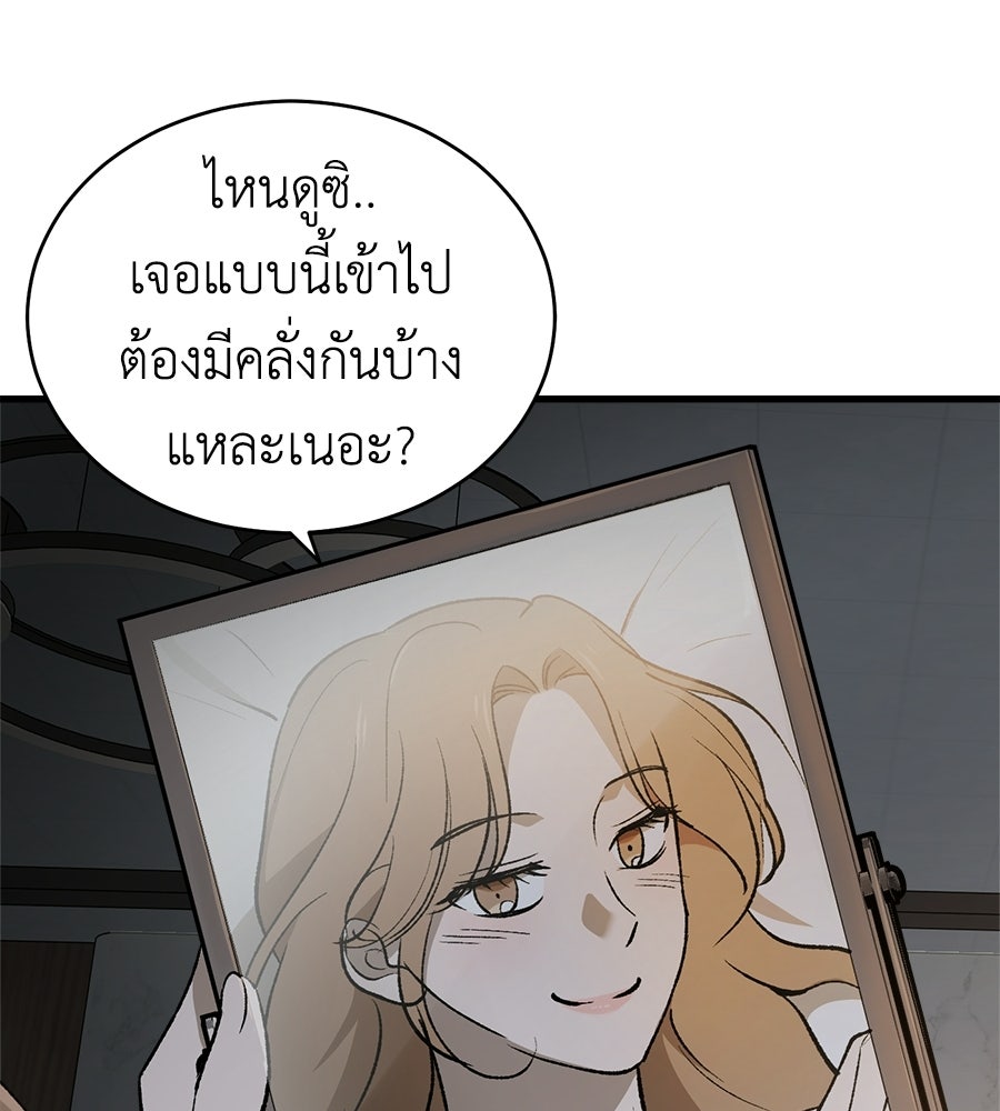 บ้านหลังนั้น...ฉันคือเธอ - หน้า 192