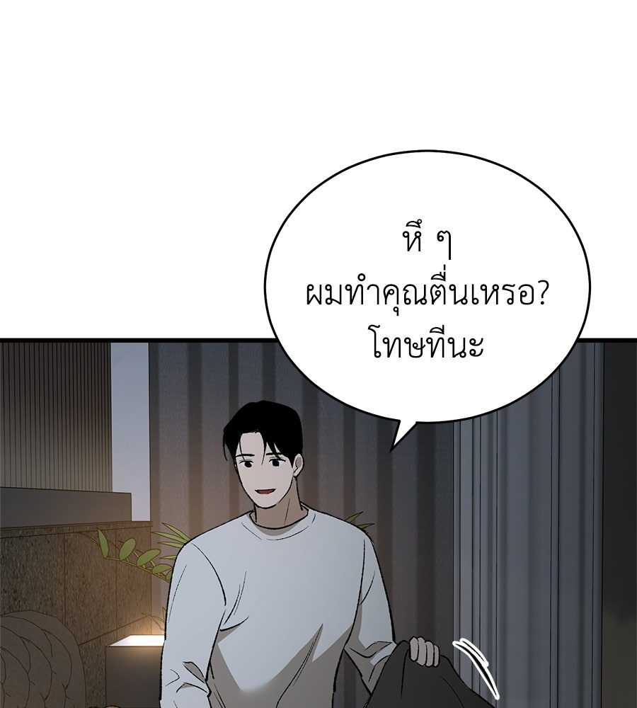 บ้านหลังนั้น...ฉันคือเธอ - หน้า 197