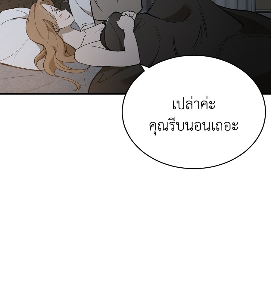 บ้านหลังนั้น...ฉันคือเธอ - หน้า 198