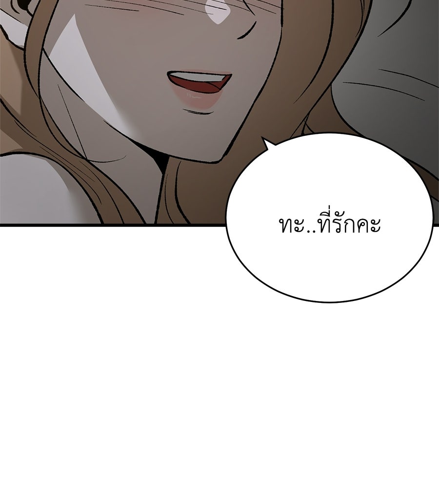 บ้านหลังนั้น...ฉันคือเธอ - หน้า 208